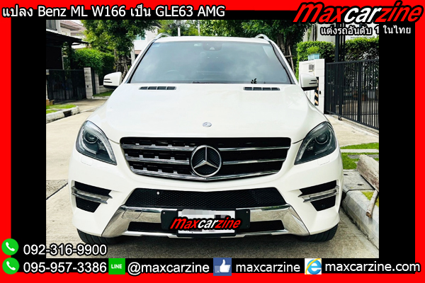 แปลง Benz ML W166 เป็น GLE63 AMG แปลง Benz ML W166 เป็น GLE63 AMG
