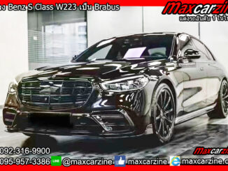 แปลง Benz S Class W223 เป็น Brabus