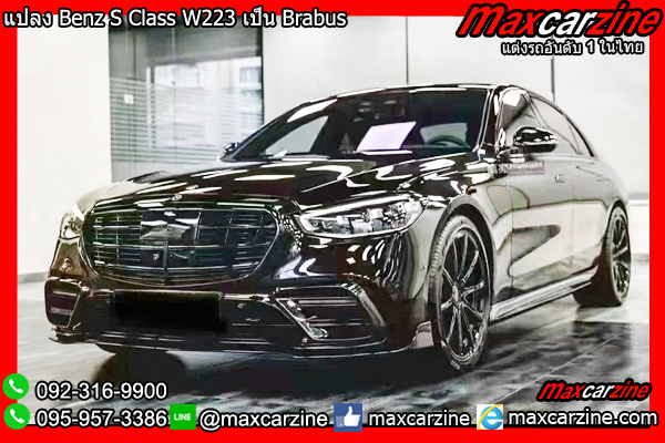 แปลง Benz S Class W223 เป็น Brabus แปลง Benz S Class W223 เป็น Brabus