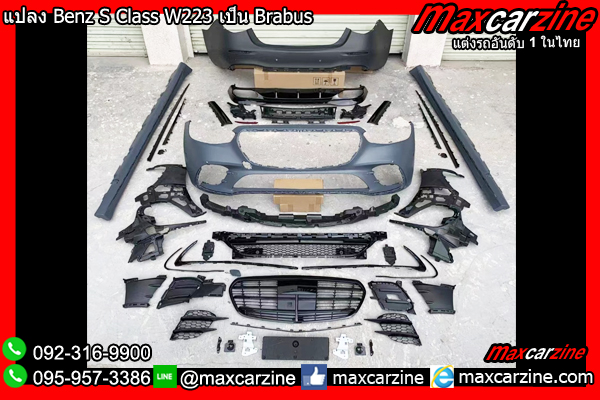 แปลง Benz S Class W223 เป็น Brabus
