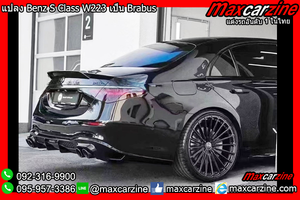 แปลง Benz S Class W223 เป็น Brabus แปลง Benz S Class W223 เป็น Brabus