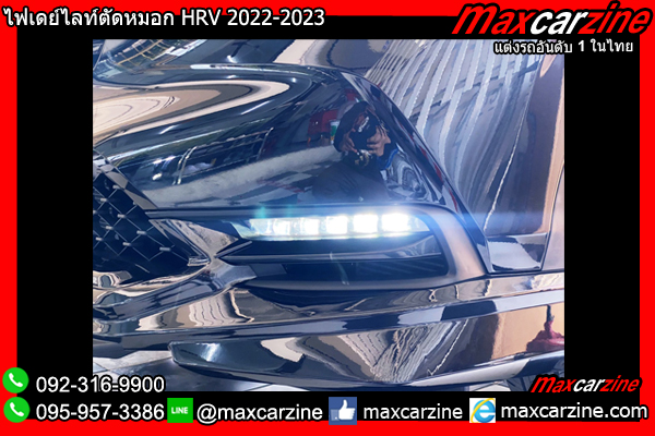 ไฟเดย์ไลท์ตัดหมอก HRV 2022-2023