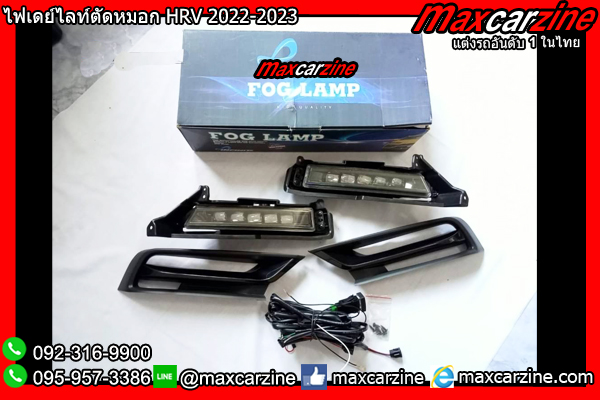 ไฟเดย์ไลท์ตัดหมอก HRV 2022-2023