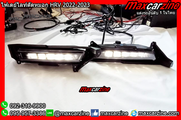 ไฟเดย์ไลท์ตัดหมอก HRV 2022-2023 ไฟเดย์ไลท์ตัดหมอก HRV 2022-2023