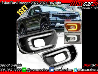ไฟเดย์ไลท์ Ranger 2022-2024 Daylight DRL