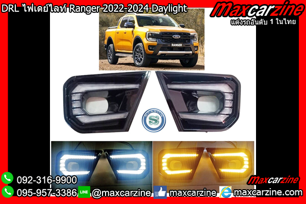 ไฟเดย์ไลท์ Ranger 2022-2024 Daylight DRL