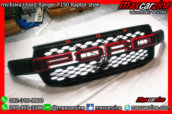 กระจังหน้า Ford Ranger F150 Raptor style