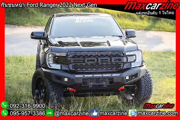 กันชนหน้า Ford Ranger 2022 Next Gen กันชนหน้า Ford Ranger 2022 Next Gen