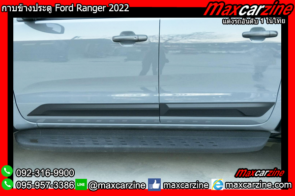 กาบข้างประตู Ford Ranger 2022
