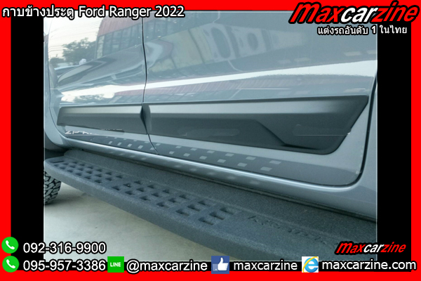 กาบข้างประตู Ford Ranger 2022 กาบข้างประตู Ford Ranger 2022