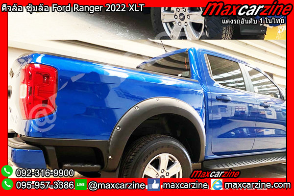 คิ้วล้อ ซุ้มล้อ Ford Ranger 2022 XLT