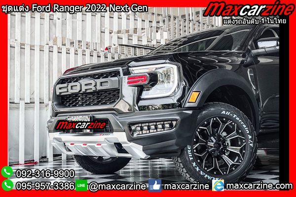 ชุดแต่ง Ford Ranger 2022 Next Gen ชุดแต่ง Ford Ranger 2022 Next Gen