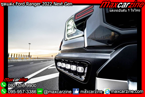 ชุดแต่ง Ford Ranger 2022 Next Gen