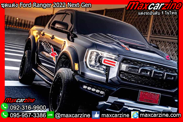 ชุดแต่ง Ford Ranger 2022 Next Gen ชุดแต่ง Ford Ranger 2022 Next Gen
