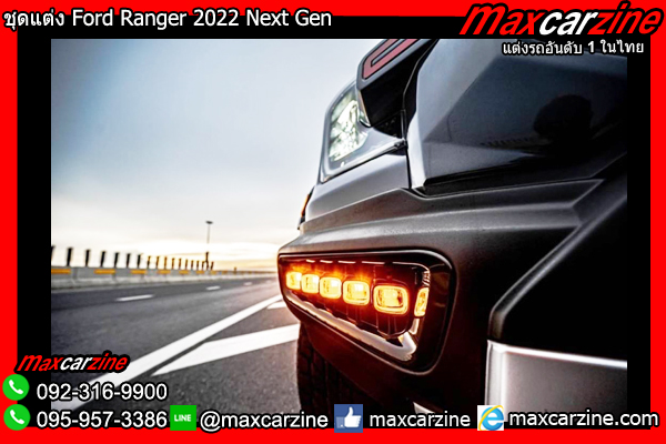 ชุดแต่ง Ford Ranger 2022 Next Gen