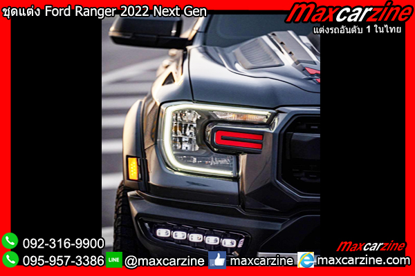 ชุดแต่ง Ford Ranger 2022 Next Gen ชุดแต่ง Ford Ranger 2022 Next Gen
