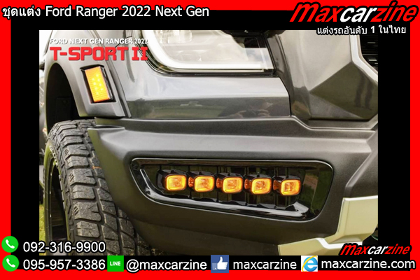 ชุดแต่ง Ford Ranger 2022 Next Gen