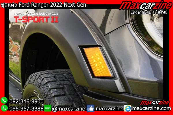 ชุดแต่ง Ford Ranger 2022 Next Gen