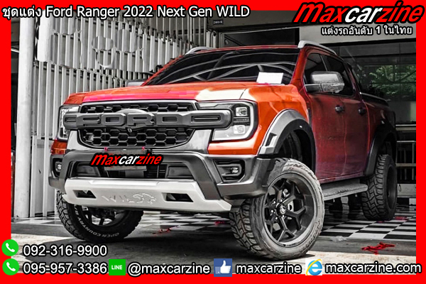 ชุดแต่ง Ford Ranger 2022 Next Gen WILD ชุดแต่ง Ford Ranger 2022 Next Gen WILD