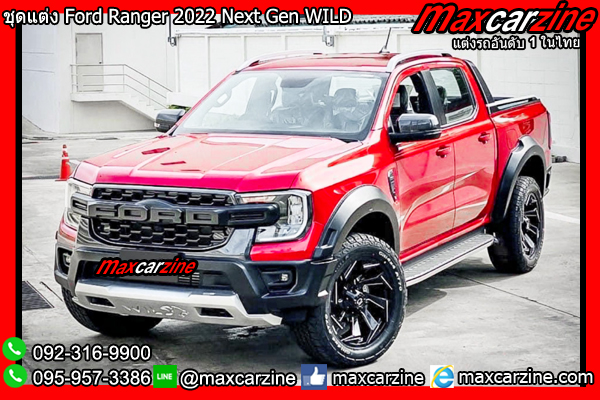 ชุดแต่ง Ford Ranger 2022 Next Gen WILD ชุดแต่ง Ford Ranger 2022 Next Gen WILD