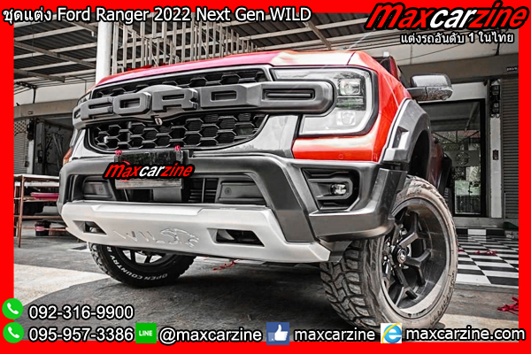 ชุดแต่ง Ford Ranger 2022 Next Gen WILD ชุดแต่ง Ford Ranger 2022 Next Gen WILD