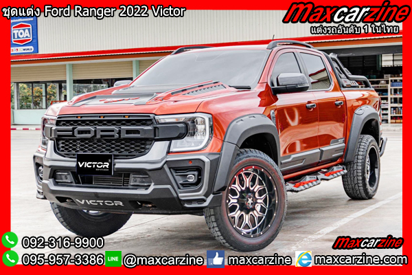 ชุดแต่ง Ford Ranger 2022 Victor