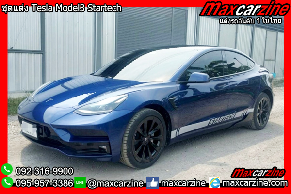 ชุดแต่ง Tesla Model3 Startech ชุดแต่ง Tesla Model3 Startech