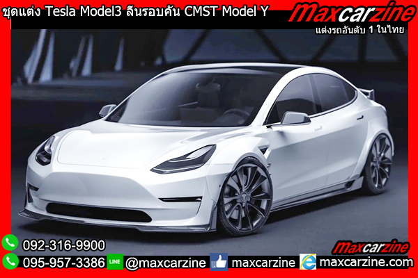 ชุดแต่ง Tesla Model3 CMST Model Y