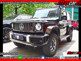 ชุดแต่งแปลง Suzuki Jimny เป็น Benz Gclass