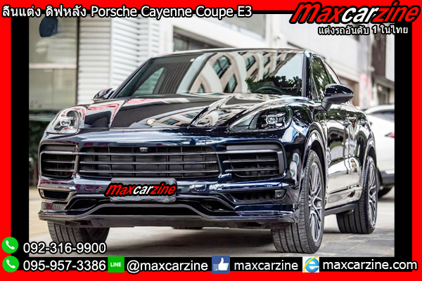 ลิ้นแต่ง ดิฟหลัง Porsche Cayenne Coupe E3 2019-2023
