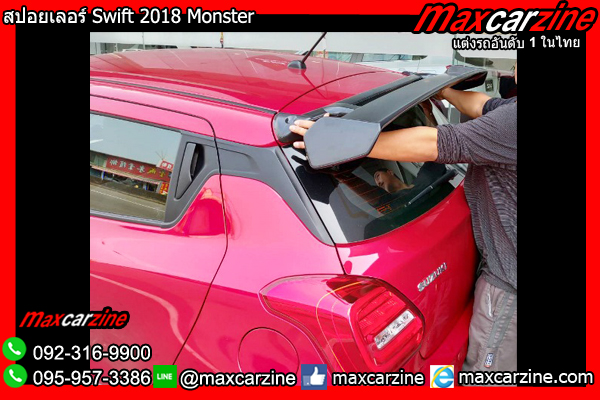 สปอยเลอร์ Swift 2018 Monster สปอยเลอร์ Swift 2018 Monster