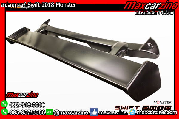 สปอยเลอร์ Swift 2018 Monster สปอยเลอร์ Swift 2018 Monster