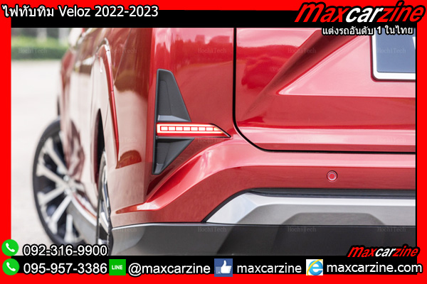 ไฟทับทิม Veloz 2022-2023