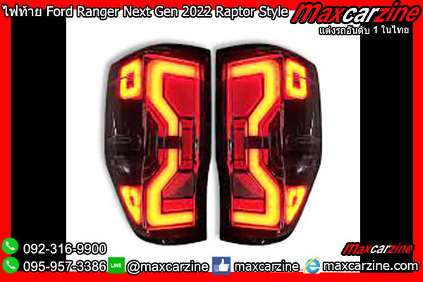 ไฟท้าย Ford Ranger Next Gen 2022-2023 Raptor Style ไฟท้าย Ford Ranger Next Gen 2022-2023 Raptor Style
