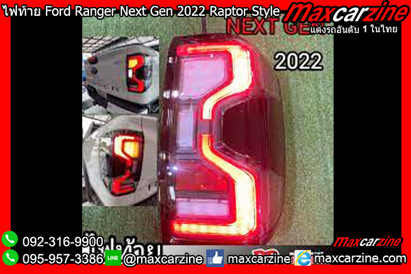 ไฟท้าย Ford Ranger Next Gen 2022-2023 Raptor Style ไฟท้าย Ford Ranger Next Gen 2022-2023 Raptor Style