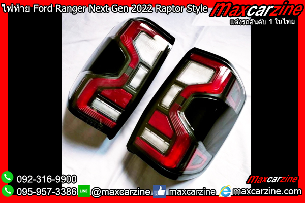 ไฟท้าย Ford Ranger Next Gen 2022-2023 Raptor Style
