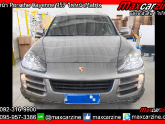 ไฟหน้า Porsche Cayenne 957 ไฟหน้าMatrix