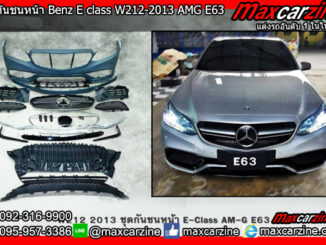 ชุดกันชนหน้า Benz E class W212-2013 AMG E63