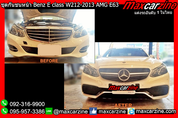 ชุดกันชนหน้า Benz E class W212-2013 AMG E63 ชุดกันชนหน้า Benz E class W212-2013 AMG E63