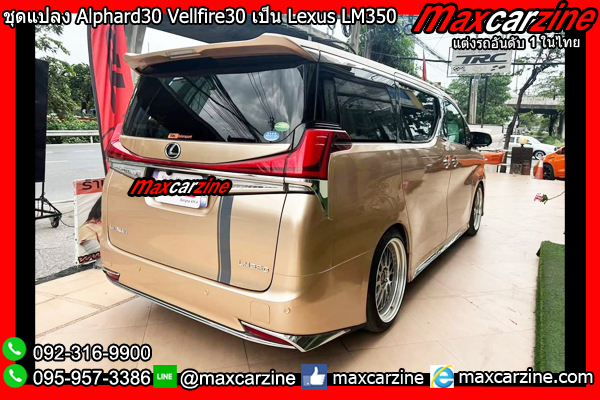ชุดแปลง Alphard30 Vellfire30 เป็น Lexus LM350 LM300h