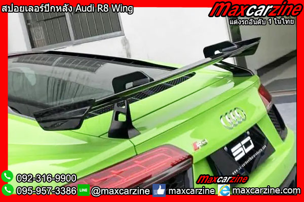 สปอยเลอร์ปีกหลัง Audi R8 Wing สปอยเลอร์ปีกหลัง Audi R8 Wing