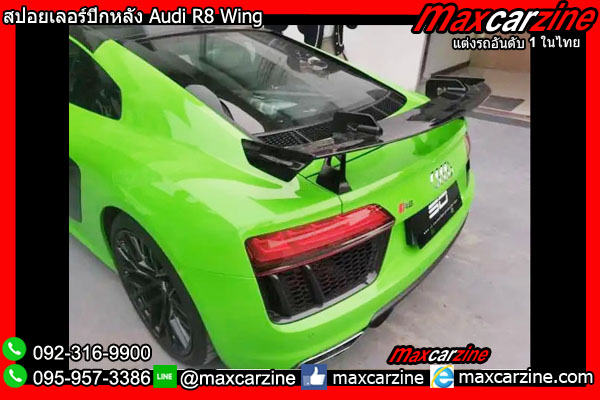 สปอยเลอร์ปีกหลัง Audi R8 Wing สปอยเลอร์ปีกหลัง Audi R8 Wing