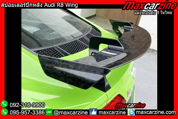 สปอยเลอร์ปีกหลัง Audi R8 Wing สปอยเลอร์ปีกหลัง Audi R8 Wing