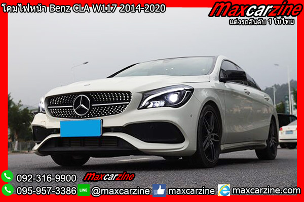 โคมไฟหน้า Benz CLA W117 2014-2020 โคมไฟหน้า Benz CLA W117 2014-2020