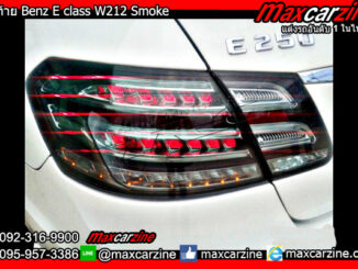 ไฟท้าย Benz E class W212 Smoke