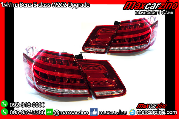 ไฟท้าย Benz E class W212 Upgrade ไฟท้าย Benz E class W212 Upgrade