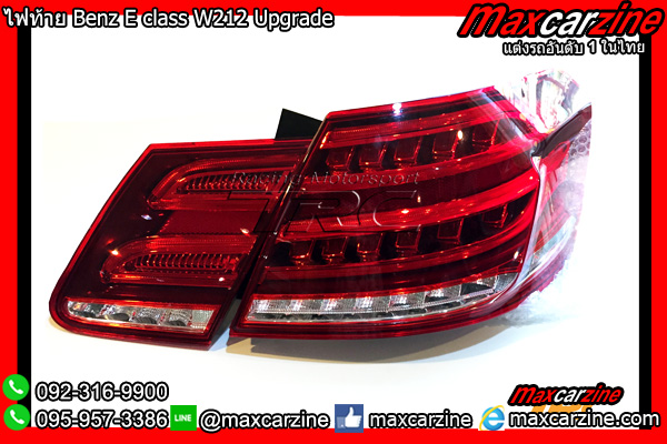 ไฟท้าย Benz E class W212 Upgrade