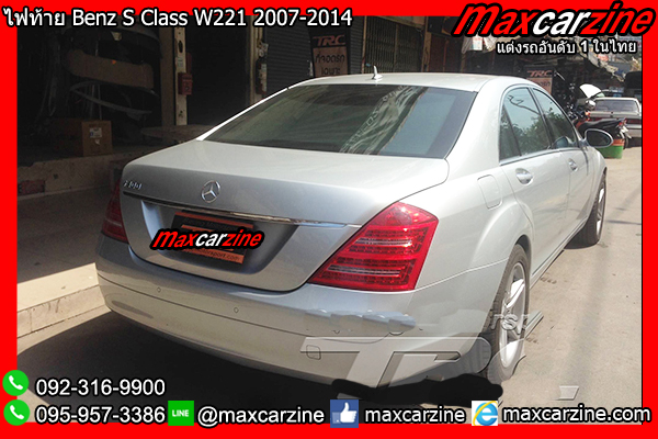 ไฟท้าย Benz S Class W221 2007-2014 ไฟท้าย Benz S Class W221 2007-2014