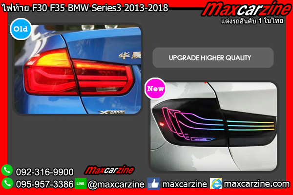 ไฟท้าย F30 F35 BMW Series3 2013-2018