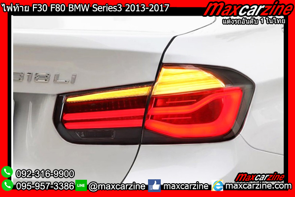 ไฟท้าย F30 F80 BMW Series3 320i 328i 2013-2017